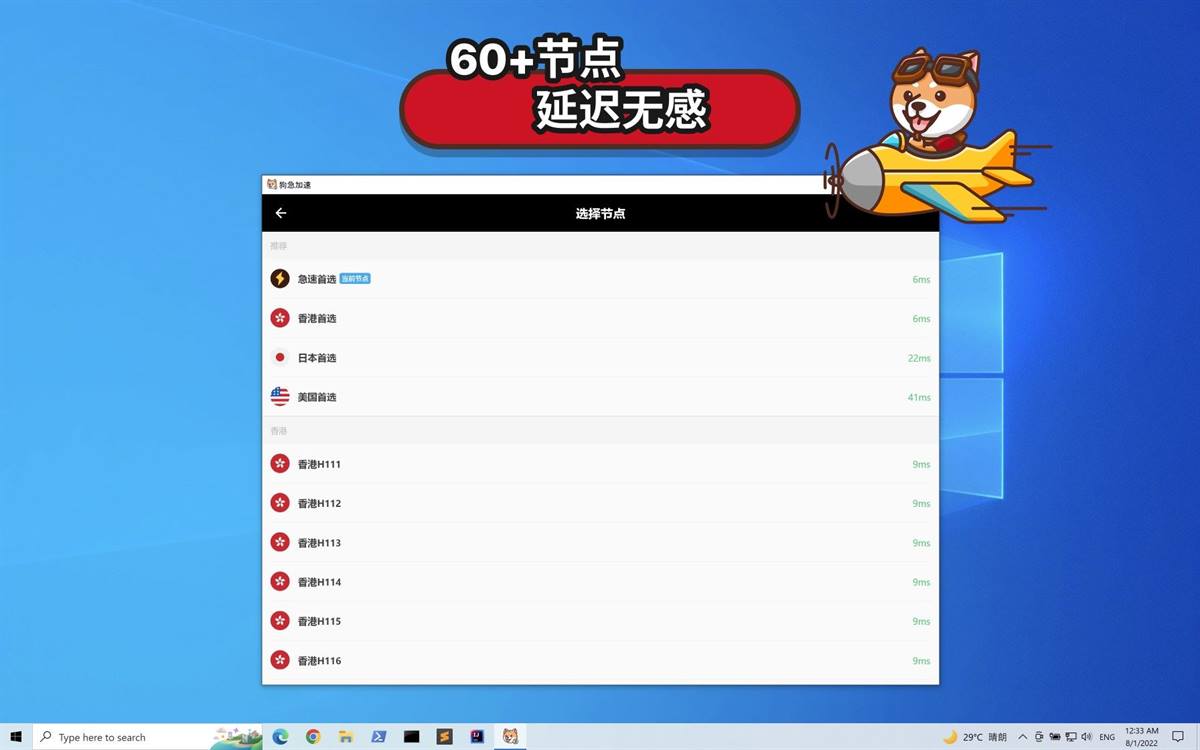 狗急加速器全球节点分布图